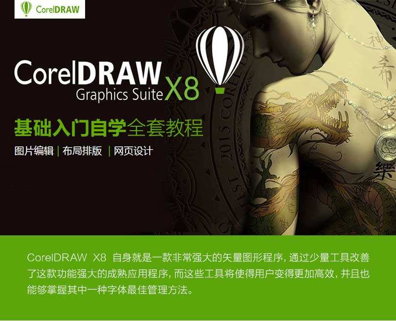 coreldraw x8绿色版