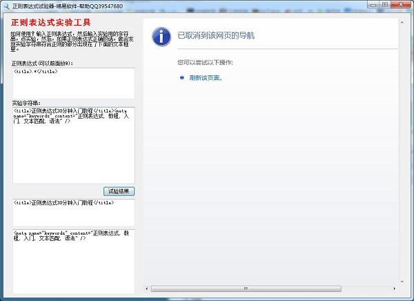 正则表达式试验器