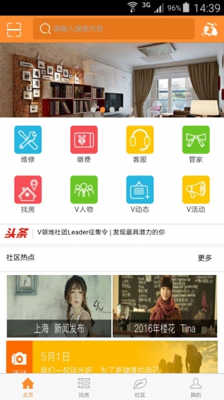 V领地app