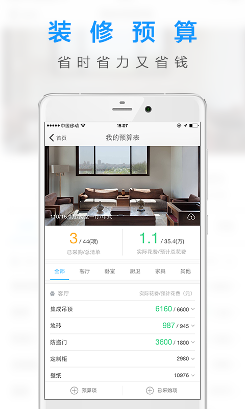 一起装修app