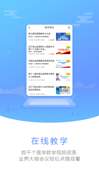 云塾app