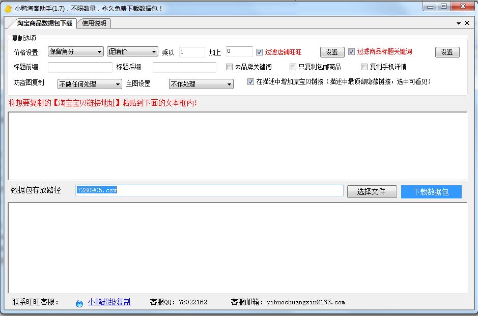 小鸭淘客助手