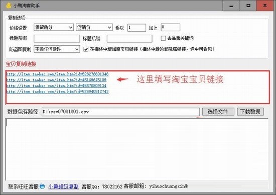 小鸭淘客助手