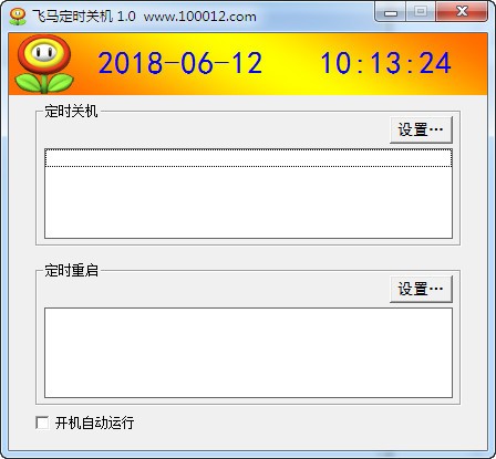 飞马定时关机软件下载