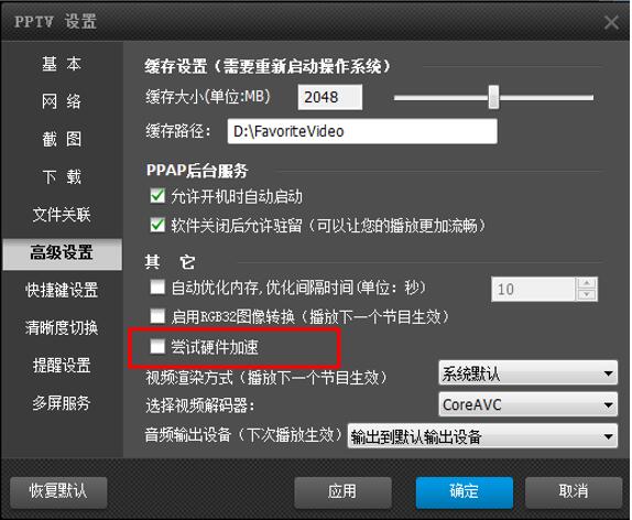 pptv聚力视频