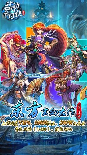 武动轮回诀手游