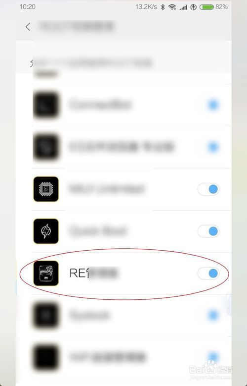 re管理器