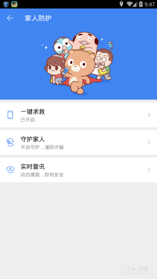 百度手机卫士