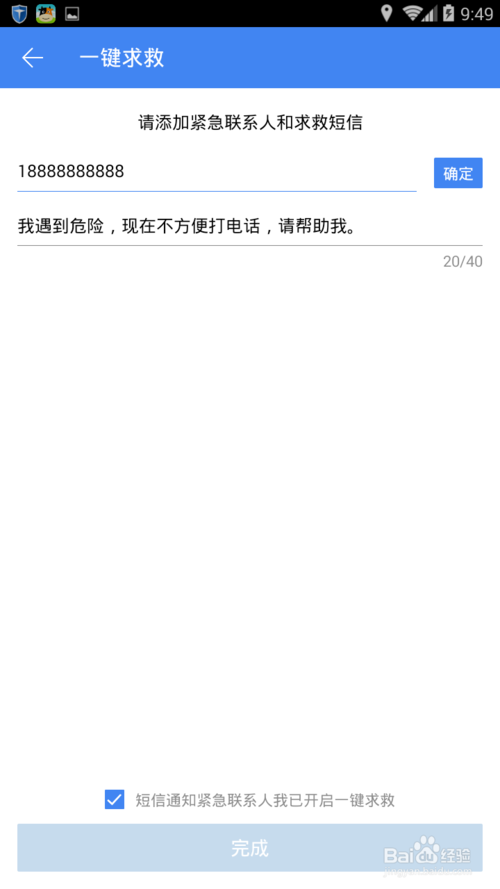 百度手机卫士