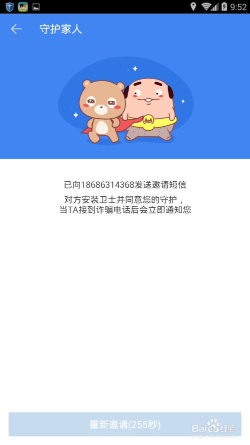 百度手机卫士