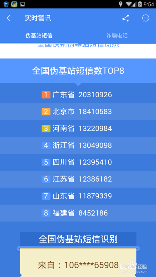 百度手机卫士
