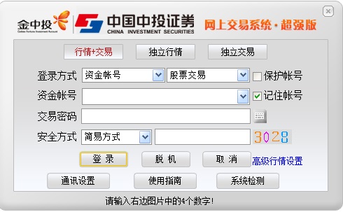 中投证券合一版