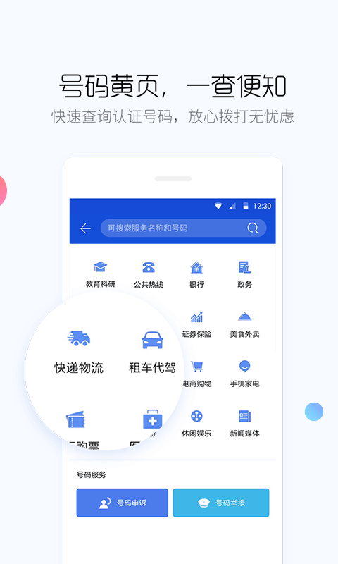 百度手机卫士