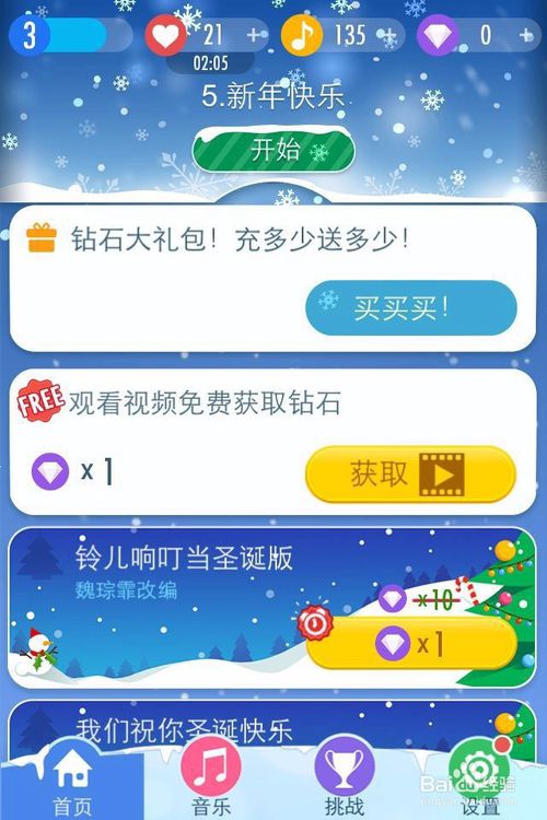 别踩白块儿2