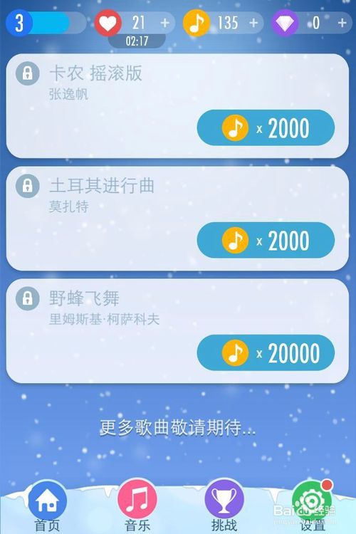 别踩白块儿2