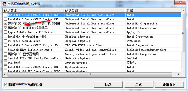 系统驱动备份器
