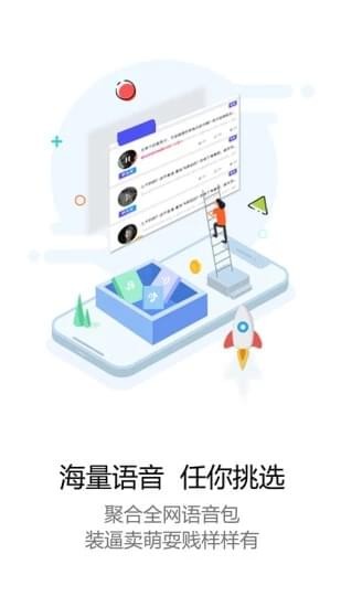 玩皮语音包下载
