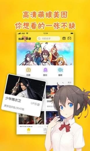 猎奇动漫app