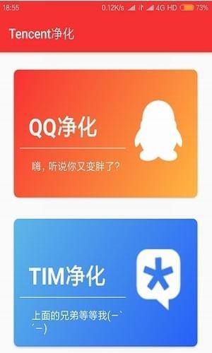 腾讯净化大师app