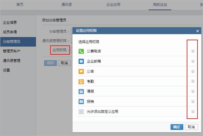 微信企业版mac版