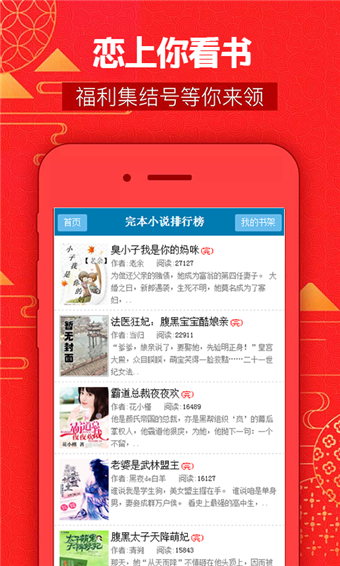 恋上你看书网app
