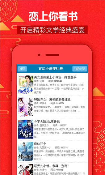 恋上你看书网app