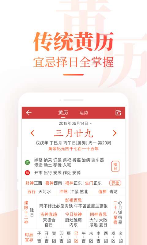 中华万年历安卓