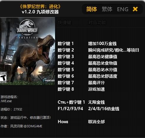 侏罗纪世界进化3DM修改器