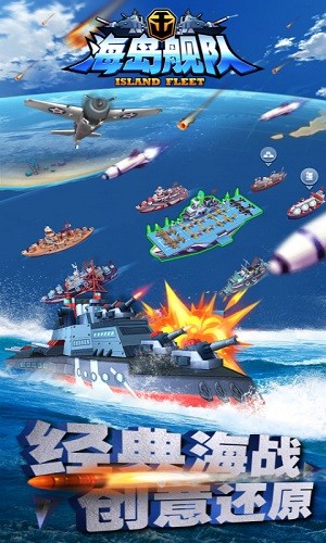 海岛舰队手游