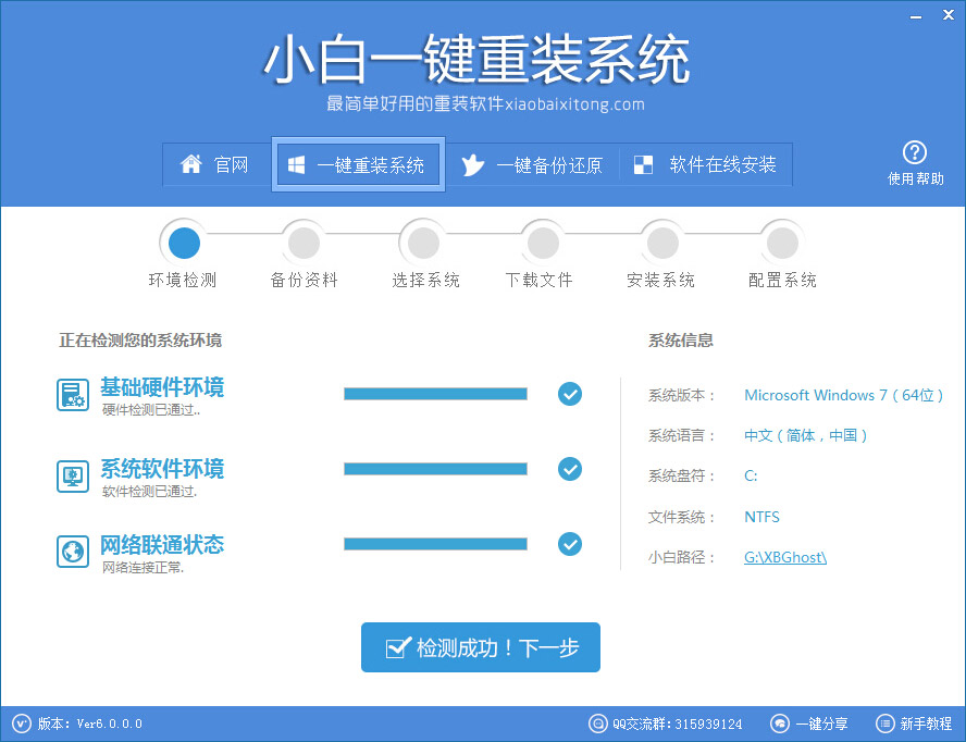 小白一键重装系统