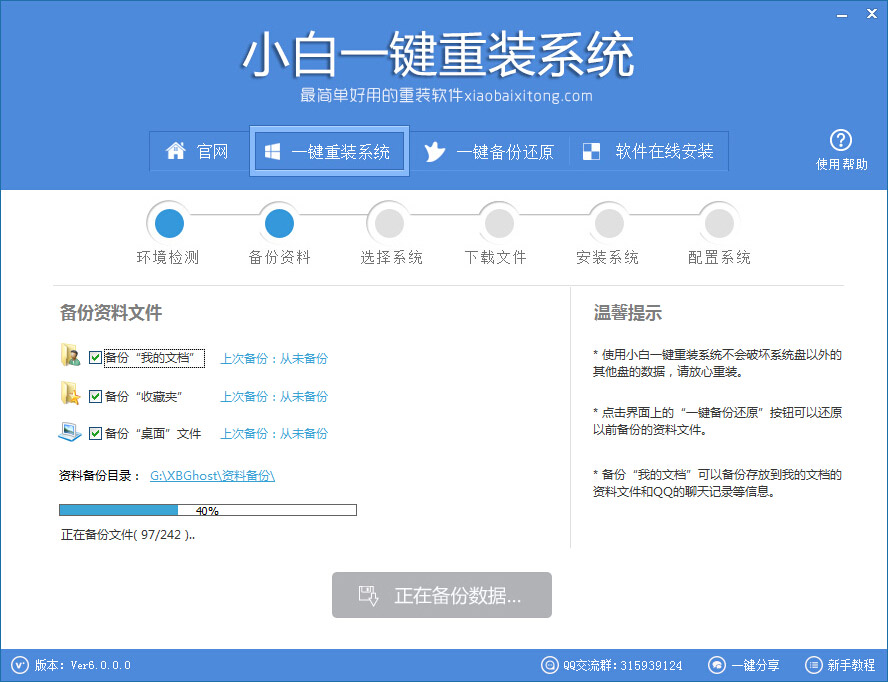 小白一键重装系统