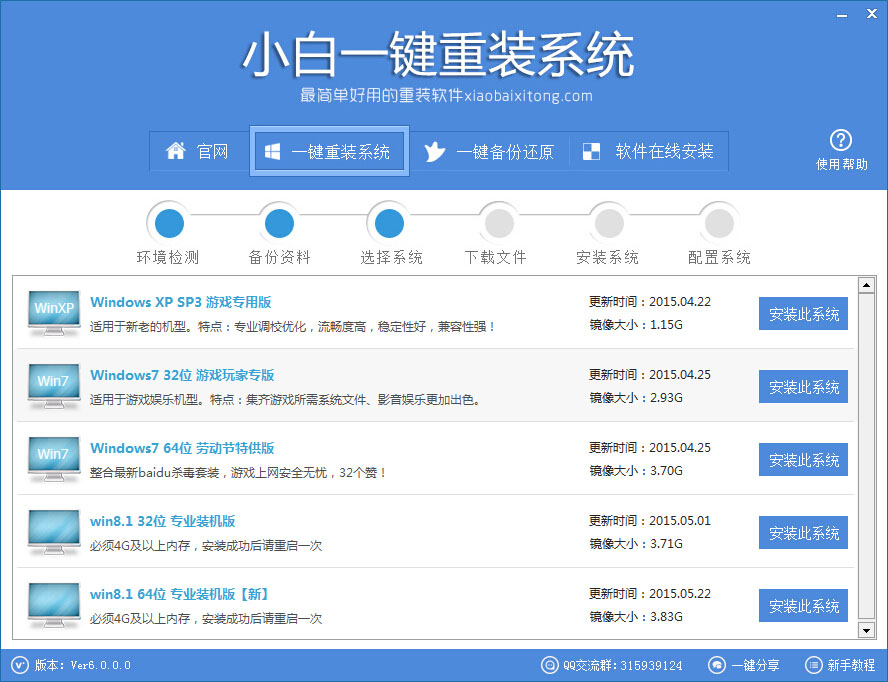 小白一键重装系统
