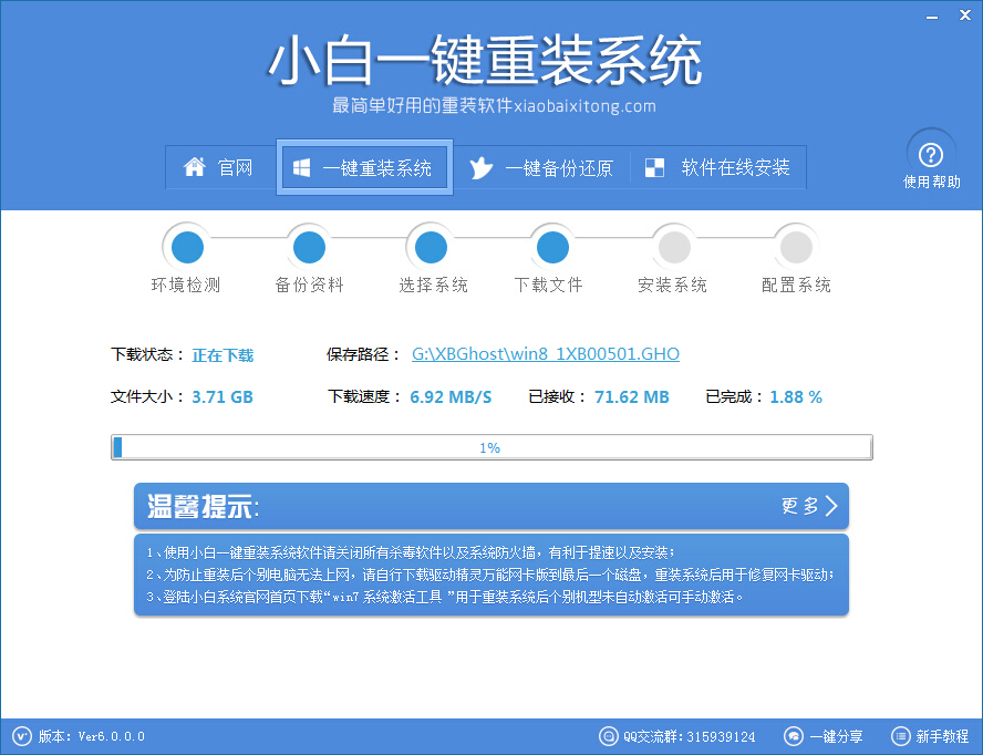 小白一键重装系统