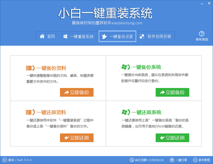 小白一键重装系统