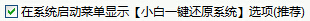 小白一键重装系统
