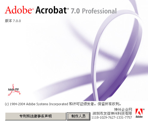 Adobe Acrobat破解版下载