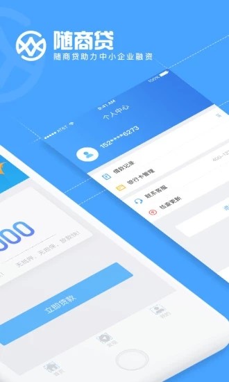 随商贷下载