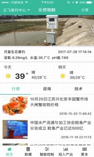智慧渔业app