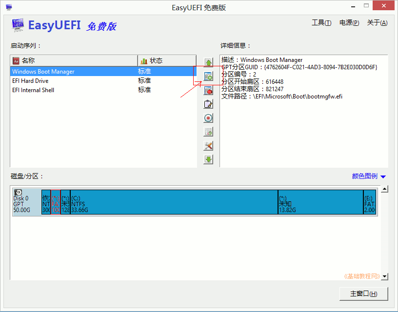 EasyUEFI破解版