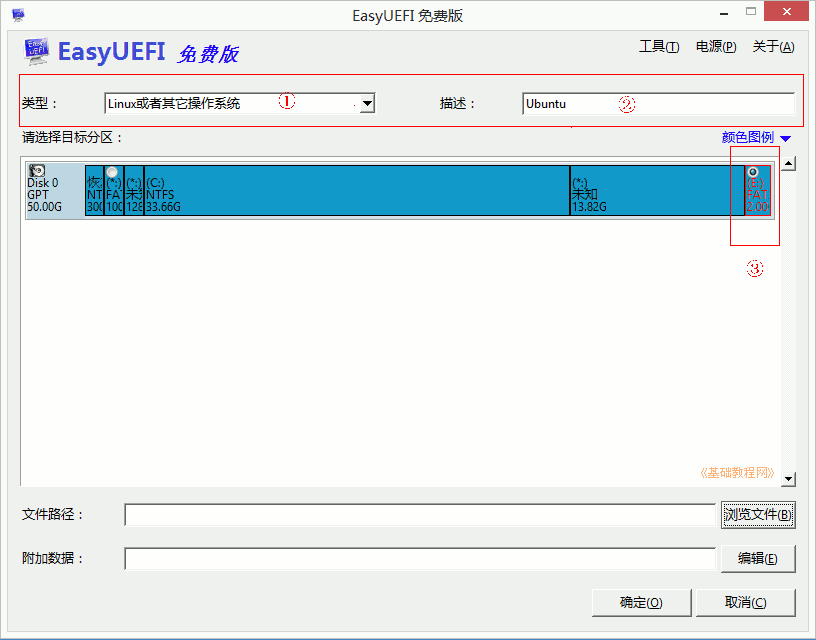 EasyUEFI破解版