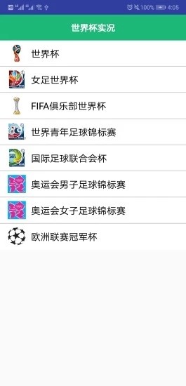 世界杯实况app