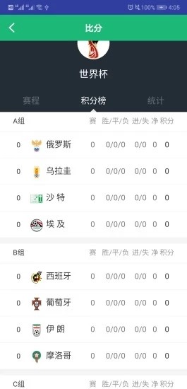 世界杯实况app