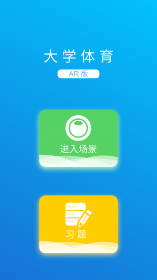 大学体育下载