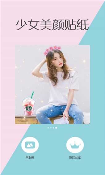 少女美颜贴纸app