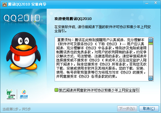qq2010下载