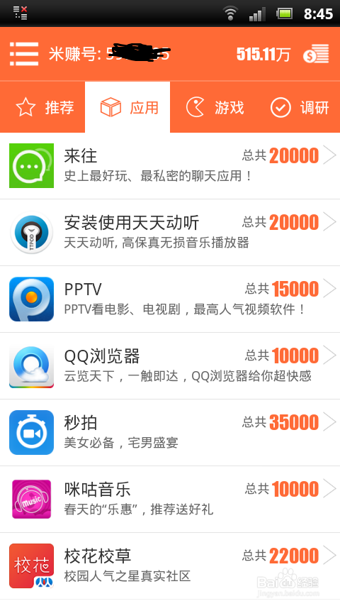 米赚