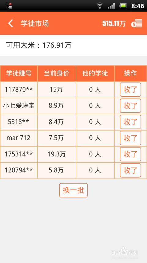 米赚