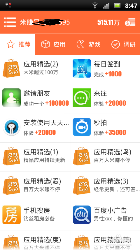 米赚