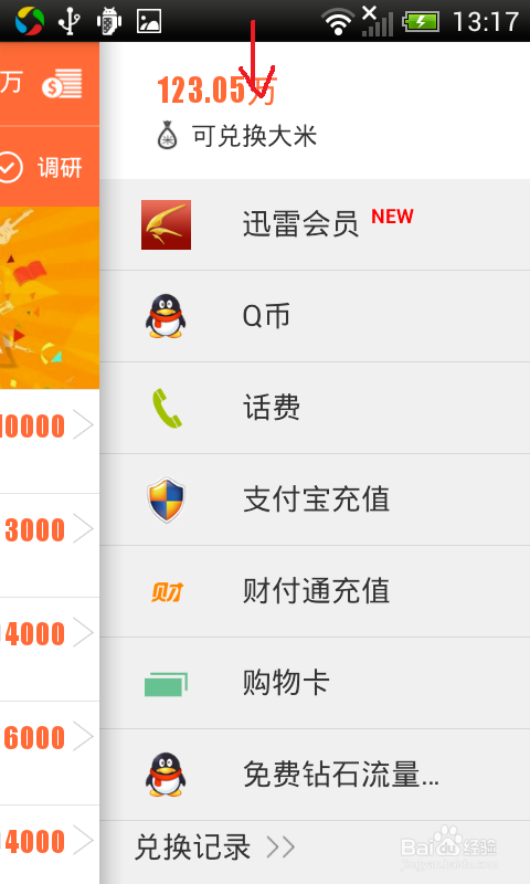 米赚
