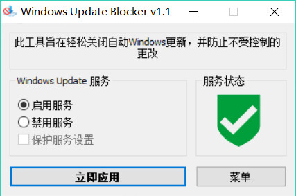 Windows Update Blocker下载